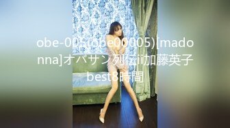 obe-005(obe00005)[madonna]オバサン列伝ii加藤英子best8時間