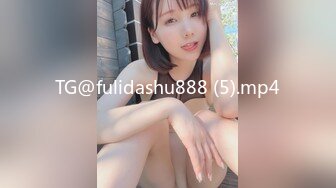 TG@fulidashu888 (5).mp4