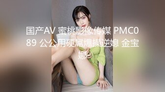 12月最新购买极品顶级身材烧婊子【橙子】私拍，透丝肛塞户外露出母狗式边走边尿道具紫薇高潮抽搐，特写镜头视觉盛宴 (9)