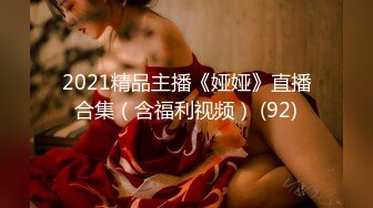 百度云高端泄极品女神&母狗 上海何珊珊与富二代男友啪啪视图流出