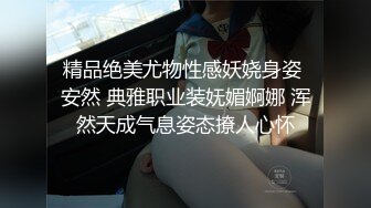 美乳混血女神『李蒽熙』肛塞调教啪啪首度流出 土豪性爱玩物 完美露脸