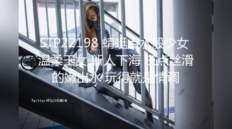 STP22198 蜻蜓点水般少女 温柔玉女 新人下海 三点丝滑的嫩出水 玩得就是情调