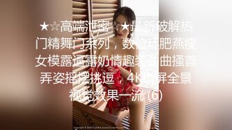 后入白屁股老婆-群p-妹妹-车震-淫妻-单男-舞蹈