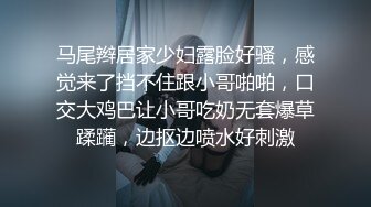 云盘精品泄密！济南眼镜反差婊【刘孟淑】不雅露脸自拍视图流出完整版，紫薇居家日常与小胖男友各种啪啪，叫声就骚的狠