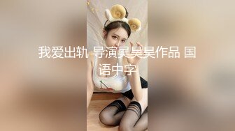 【酒店摄像头】公司老板与超漂亮年轻女下属激情做爱