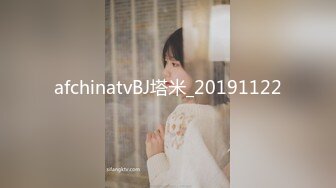 afchinatvBJ塔米_20191122