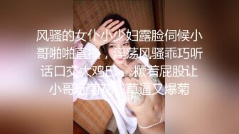 STP26247 小小年纪就很骚小萝莉嫩的出水无毛超肥美穴假屌抽插浪叫连连道具换着轮番上翘起屁股后入抽插搞得小逼湿湿哒