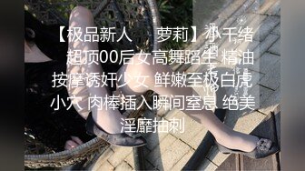 【极品新人❤️萝莉】小千绪✿ 超顶00后女高舞蹈生 精油按摩诱奸少女 鲜嫩至极白虎小穴 肉棒插入瞬间窒息 绝美淫靡抽刺