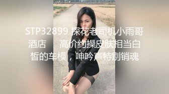 【新片速遞】  酒吧女厕小手电补光偷拍多位美女少妇❤️各种肥美的小黑鲍鱼3