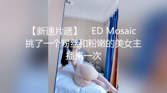 10-5探花师徒约啪苗条小妹，快餐主打就是快，后入几分钟缴枪