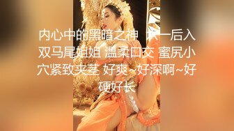 ⚡网红名媛⚡御姐尤物女神〖娜娜〗穿著黑丝筒袜高跟鞋，束缚綑绑舔脚，绑上双手双腿插入，最后浓精射满整个小穴