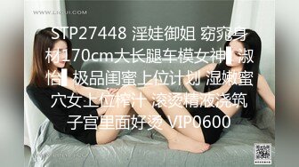 STP27448 淫娃御姐 窈窕身材170cm大长腿车模女神▌淑怡▌极品闺蜜上位计划 湿嫩蜜穴女上位榨汁 滚烫精液浇筑子宫里面好烫 VIP0600