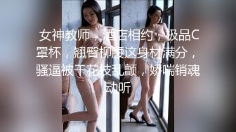 丝袜制服御姐顶级精盆 巅峰女神，外表有多端庄床上就有多淫荡 美乳丰臀极品反差，攻速拉满让女神体验极致的快乐