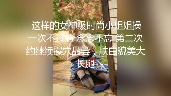 我和妈妈真实乱伦完整版❤️全程记录和妈妈的乱伦之路 偷拍→强上→调教→内射