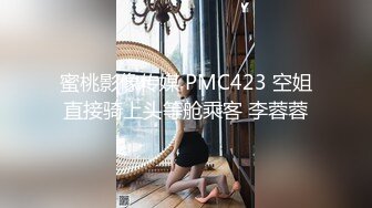 愛豆傳媒 IDG5508 極品尤物36D爆乳空姐高潮不斷