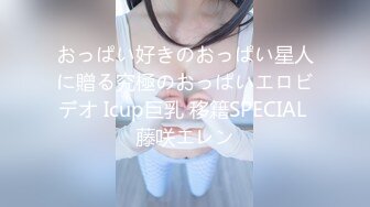 529STCV-243 【奥様は変態デリヘル嬢!?刺激を求める最カワ幼妻 in 大塚】一度ナンパを断られた激カワ人妻が働くデリヘルを探して一か八か呼び出し→ホテルで運命エンカウント♪「刺激を求めていると思います…///」仕事なんか忘れるぐらい刺激的な生チンはめはめに没頭♪旦那さんとの思い出も上書き刺