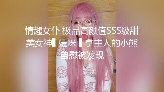 性感熟女少妇 国产模特网红极品大长腿水枪可喷喷