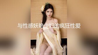 宾馆约战会抽烟的少妇