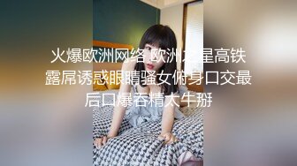 【极品抄底】超高质量机场地铁抄底惊现极品无内长腿美女 是方便借机小哥啪啪吗 (10)