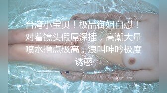 ⚫️⚫️高能预警③极品身材颜值巅峰比女人还好看超骚外围T娘【紫苑】直男最爱3P啪啪叫声好听，一个正常男人都想上她