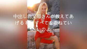 ★☆震撼福利☆★邪恶三人组酒店迷翻美女老师各种姿势啪啪完整版 (7)