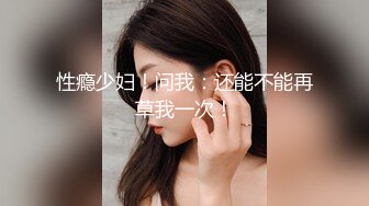 ✨国产网黄福利姬「SLRabbit」OF性爱私拍 白色网袜双马尾JK萝莉被主人强势调教