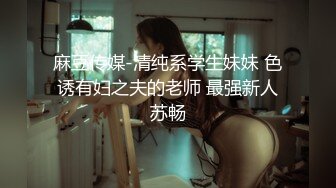 QQOG-040 cola酱 无耻中出白浆学生妹 扣扣传媒 x 91Fans