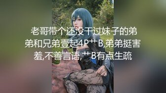  ED Mosaic 四个人玩脱衣麻将 输光了玩4P