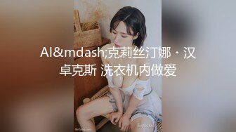 真实BDSM博主【狙心Dom】调教多位女奴SVIP付费福利