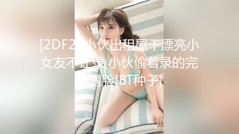 小可爱平台(原卡哇伊)颜值不错日本女优直播大秀 无毛木耳