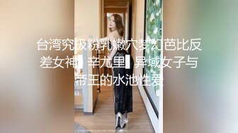 ✿性感小骚货✿淫乳女神〖下面有根棒棒糖〗上门按摩师免费升级无套插入，超顶身材极度淫骚，光听这个声音就受不了