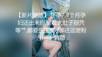 【新速片遞】  ED Mosaic 雪乳美女自慰到一把你无预警被偷窥者插入并中出