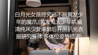 【黑客破解】臣服于大肉棒的台北已婚人妻被小奶狗的大肉棒干到无法自拔