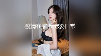  大长腿美少妇性感包臀裙高跟鞋居家夫妻啪啪，张开双腿露粉穴舔逼，上位骑乘猛操美臀