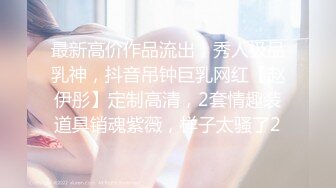 【新奇刺激❤️女主SM】优雅女S调教女M 你的女神在这只是个喝尿的骚母狗 反差女神被女主羞辱调教