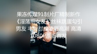 自购《原21档案,男人の梦！小伙在舞蹈妹子18岁时稳拿一血+女同妹子指套疯抠同性好友