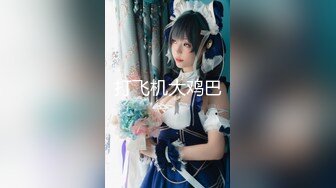 【新片速遞】高端泄密流出火爆全网泡良达人金先生❤️再约没穿内裤的黑丝健美教练宋恩京