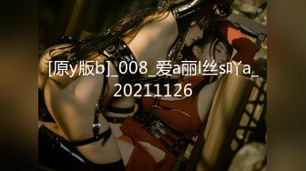 [原y版b]_008_爱a丽l丝s吖a_20211126