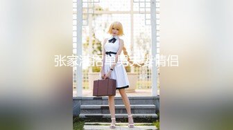 天美传媒 tmq-006 崇洋媚外中出极品蜜穴