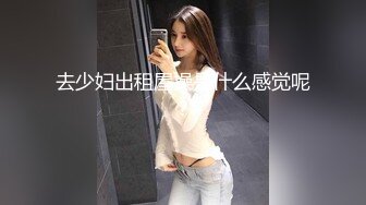 粗暴公子哥在豪宅內反綁黑絲女友無套狂幹2