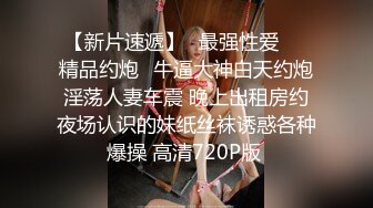 极品媚黑骚婊人妻✿顶级绿帽大神『reallysweettea』把小娇妻献给大黑屌 小巧身材被大老黑肉棒直接捅到子宫了