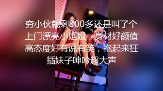 穷小伙就剩800多还是叫了个上门漂亮小姐姐，身材好颜值高态度好有说有笑，抱起来狂插妹子呻吟超大声