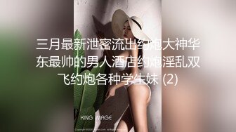 极品身材风骚人妖和丁字裤骚妇光滑肌肤前面口后面被操淫乱满满刺激不断