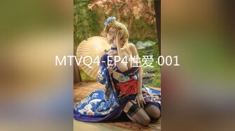 MTVQ4-EP4性爱 001