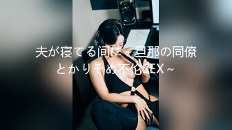 【新速片遞】  ✨被男友开发调教而成的泰国群P女王「unicorn_2808」OF私拍 睡半夜被单男钻进被窝折腾射完还要做