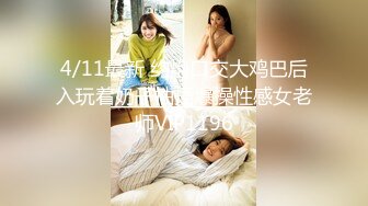 爱豆传媒 IDG5395 嫩鲍线下女友上演丝足诱惑