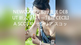 NEWCOMER 现地直送 DEBUT 新人デビュー18歳 CECILIA SCOTT / セシリア スコット