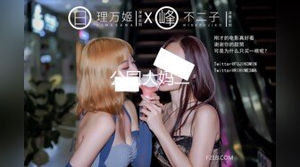 ❤️极品反差露脸女神，推特网红爱健身撸铁母狗【悲哀小狗】私拍完整版，表里不一私密生活糜烂，道具紫薇打炮极度烧杯