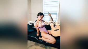 撸管推荐！超漂亮小仙女【身体的温度】极品川妹子，小逼逼真的是好粉嫩，多汁~！扭动浪叫，白皙可爱真美